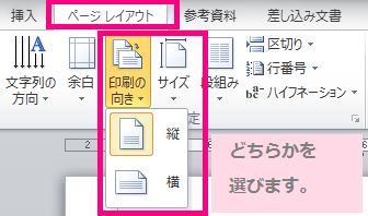 ワードで年賀状を作る 書式設定 はがきの向きを決める