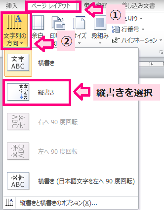 ワードで年賀状を作る 書式設定 はがきの向きを決める