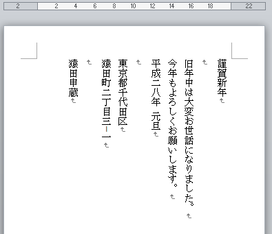 ワードで年賀状を作る 文字入力 文面を作る