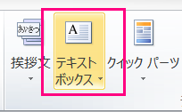 テキストボックス