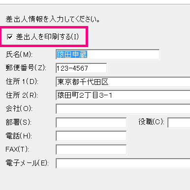 はがき文面作成ウィザード