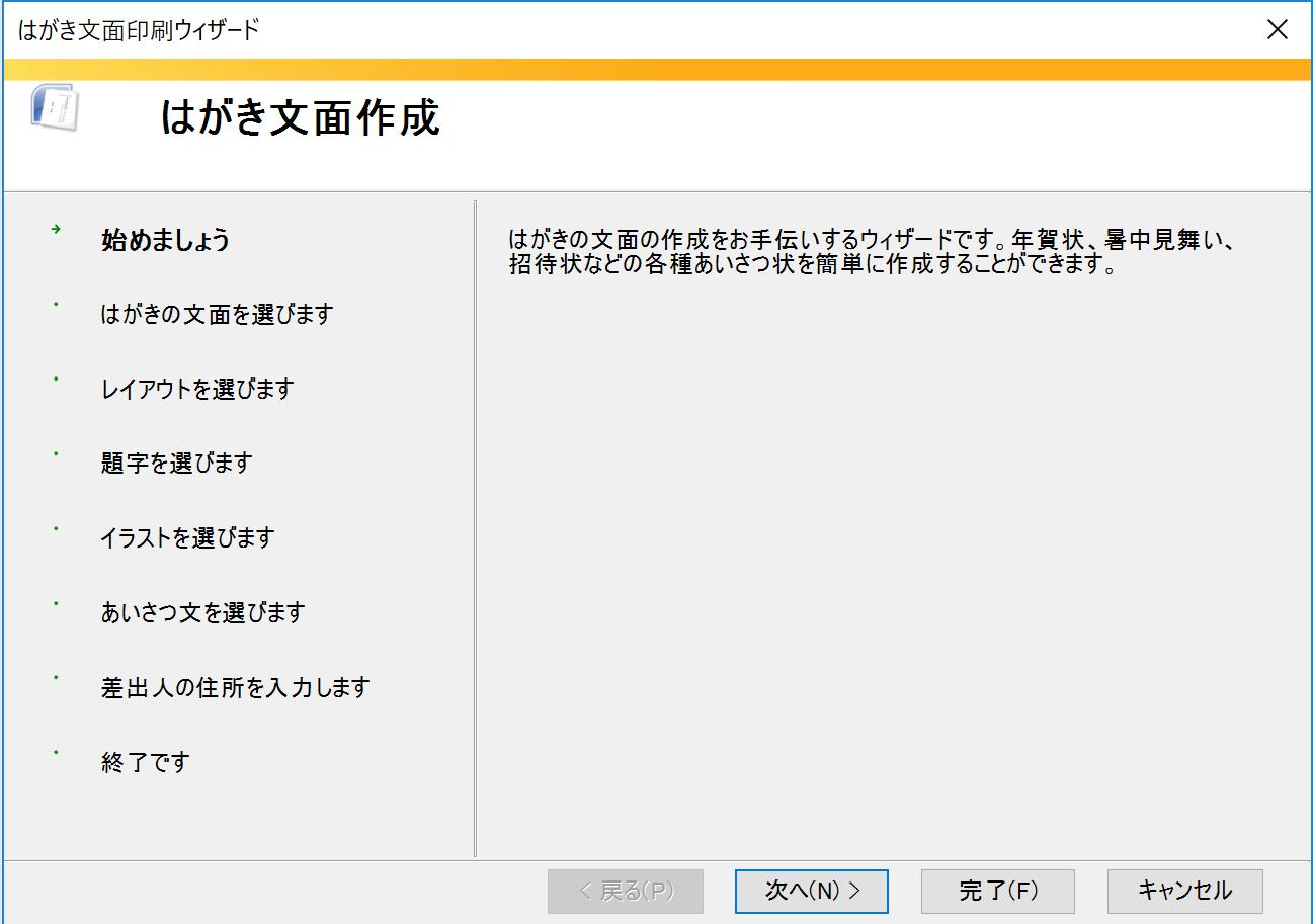 はがき文面作成ウィザード