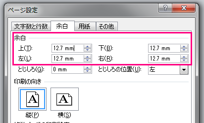 余白設定